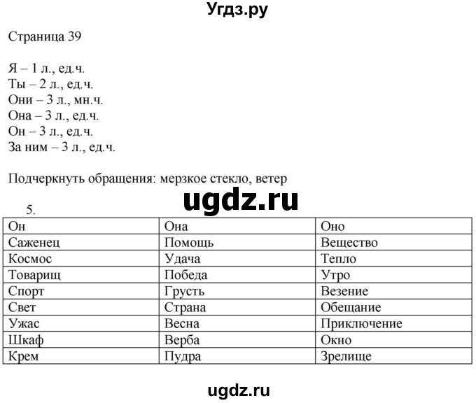 ГДЗ (Решебник) по русскому языку 3 класс (рабочая тетрадь к учебнику Канакиной) Тихомирова Е.М. / часть 2. страница номер / 39