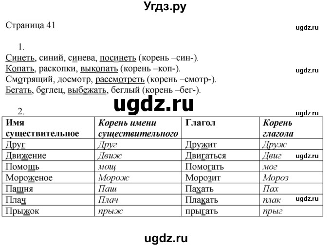 ГДЗ (Решебник) по русскому языку 3 класс (рабочая тетрадь к учебнику Канакиной) Тихомирова Е.М. / часть 2. страница номер / 41