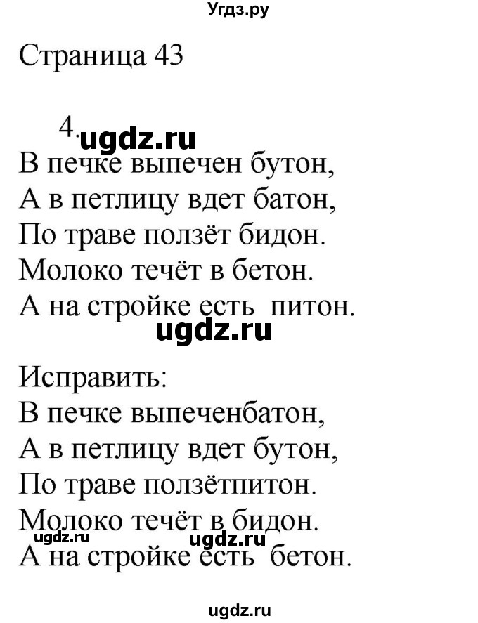 ГДЗ (Решебник) по русскому языку 3 класс (рабочая тетрадь к учебнику Канакиной) Тихомирова Е.М. / часть 2. страница номер / 43