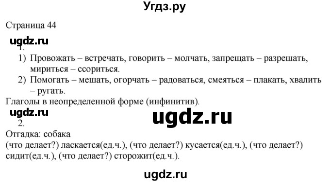 ГДЗ (Решебник) по русскому языку 3 класс (рабочая тетрадь к учебнику Канакиной) Тихомирова Е.М. / часть 2. страница номер / 44