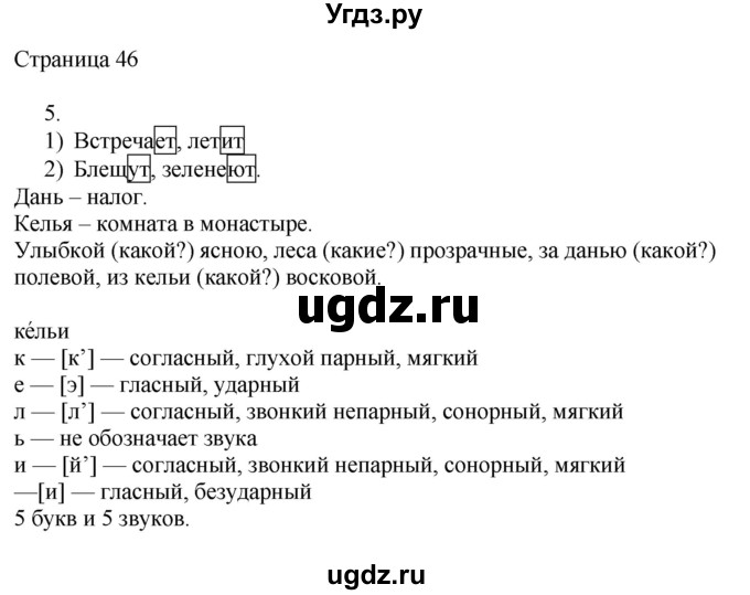 ГДЗ (Решебник) по русскому языку 3 класс (рабочая тетрадь к учебнику Канакиной) Тихомирова Е.М. / часть 2. страница номер / 46