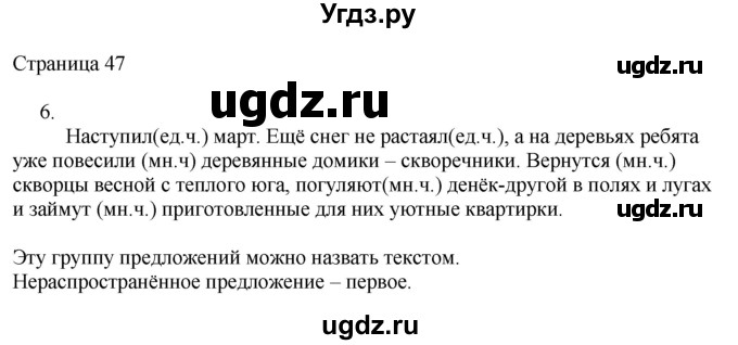 ГДЗ (Решебник) по русскому языку 3 класс (рабочая тетрадь к учебнику Канакиной) Тихомирова Е.М. / часть 2. страница номер / 47