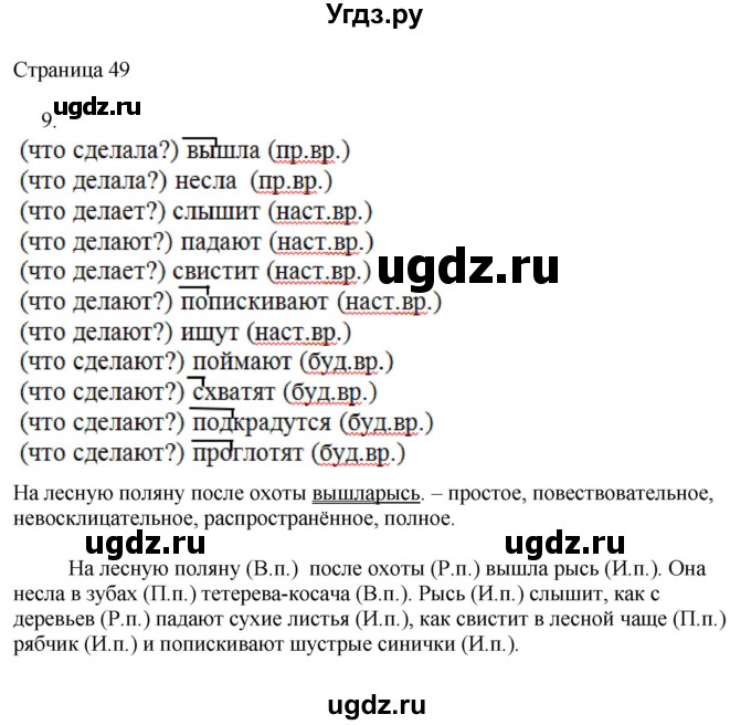 ГДЗ (Решебник) по русскому языку 3 класс (рабочая тетрадь к учебнику Канакиной) Тихомирова Е.М. / часть 2. страница номер / 49