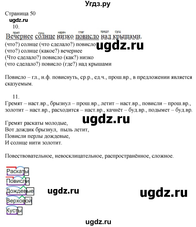 ГДЗ (Решебник) по русскому языку 3 класс (рабочая тетрадь к учебнику Канакиной) Тихомирова Е.М. / часть 2. страница номер / 50