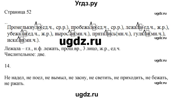 ГДЗ (Решебник) по русскому языку 3 класс (рабочая тетрадь к учебнику Канакиной) Тихомирова Е.М. / часть 2. страница номер / 52