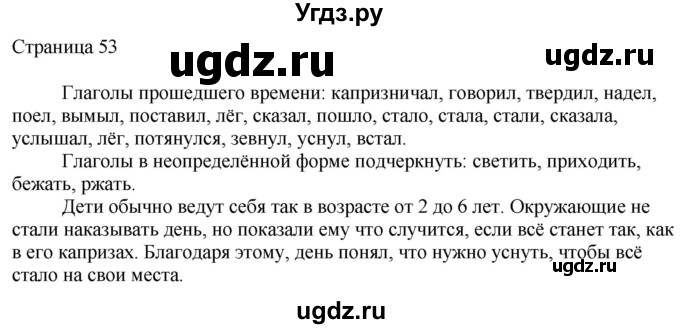 ГДЗ (Решебник) по русскому языку 3 класс (рабочая тетрадь к учебнику Канакиной) Тихомирова Е.М. / часть 2. страница номер / 53