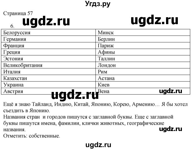 ГДЗ (Решебник) по русскому языку 3 класс (рабочая тетрадь к учебнику Канакиной) Тихомирова Е.М. / часть 2. страница номер / 57