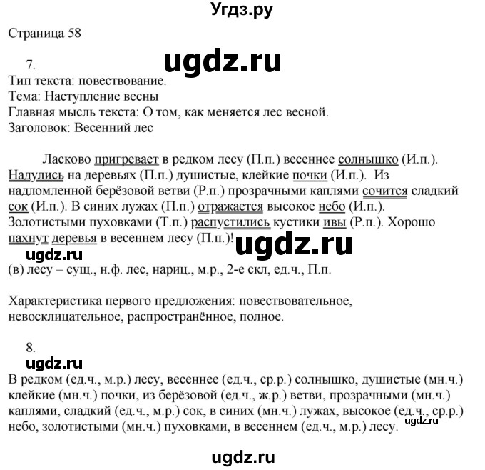 ГДЗ (Решебник) по русскому языку 3 класс (рабочая тетрадь к учебнику Канакиной) Тихомирова Е.М. / часть 2. страница номер / 58