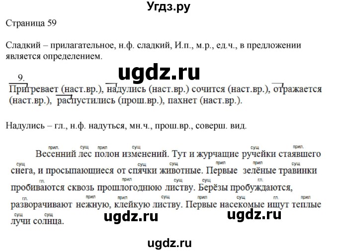ГДЗ (Решебник) по русскому языку 3 класс (рабочая тетрадь к учебнику Канакиной) Тихомирова Е.М. / часть 2. страница номер / 59