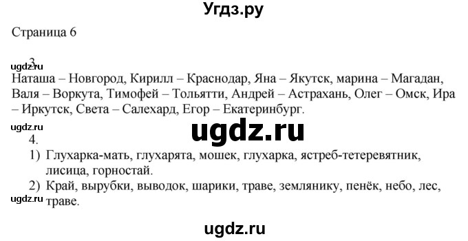 ГДЗ (Решебник) по русскому языку 3 класс (рабочая тетрадь к учебнику Канакиной) Тихомирова Е.М. / часть 2. страница номер / 6