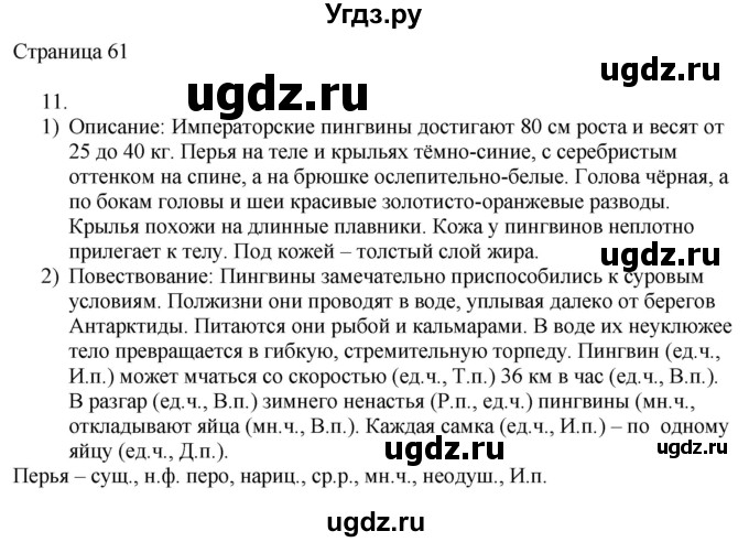 ГДЗ (Решебник) по русскому языку 3 класс (рабочая тетрадь к учебнику Канакиной) Тихомирова Е.М. / часть 2. страница номер / 61