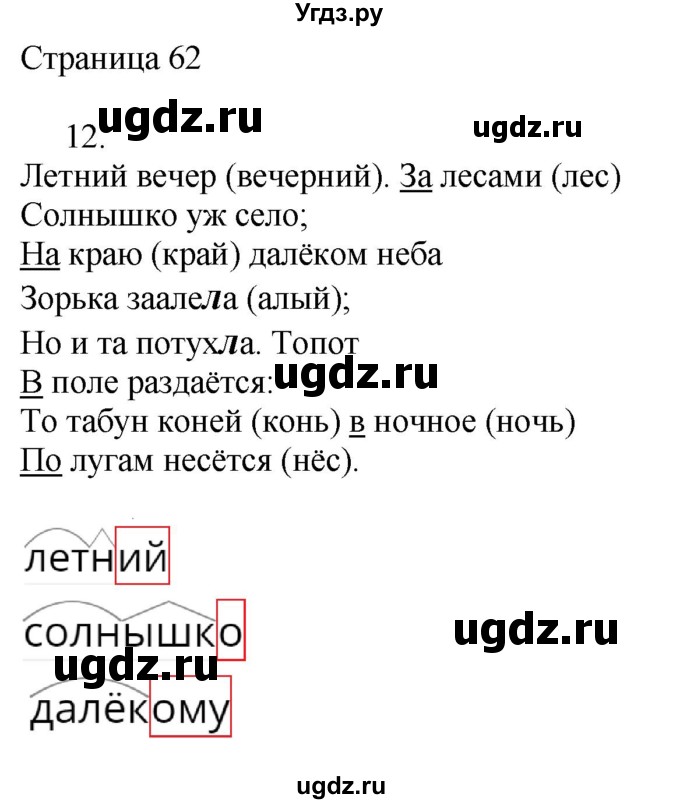 ГДЗ (Решебник) по русскому языку 3 класс (рабочая тетрадь к учебнику Канакиной) Тихомирова Е.М. / часть 2. страница номер / 62