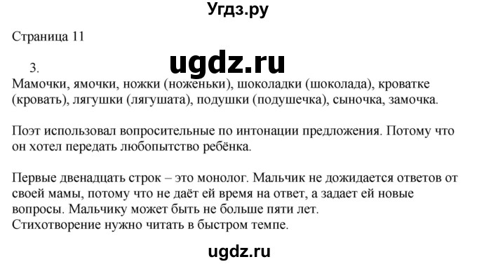 ГДЗ (Решебник) по русскому языку 3 класс (рабочая тетрадь к учебнику Канакиной) Тихомирова Е.М. / часть 1. страница номер / 11