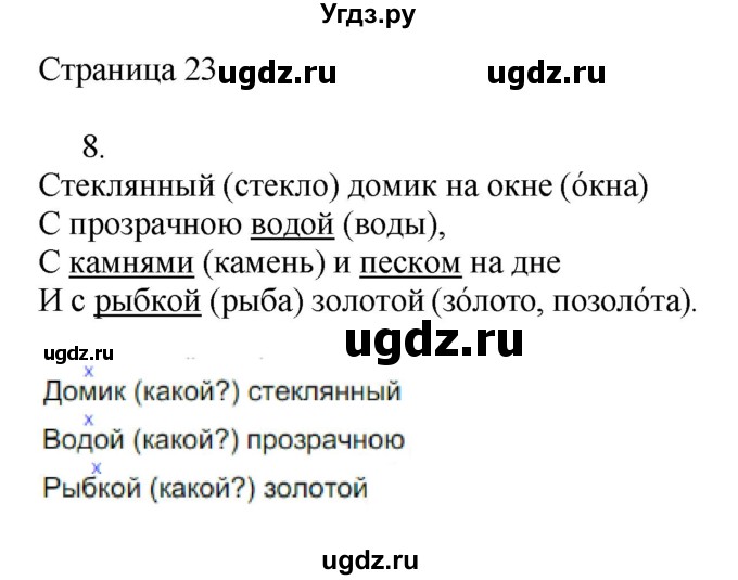 ГДЗ (Решебник) по русскому языку 3 класс (рабочая тетрадь к учебнику Канакиной) Тихомирова Е.М. / часть 2. страница номер / 23