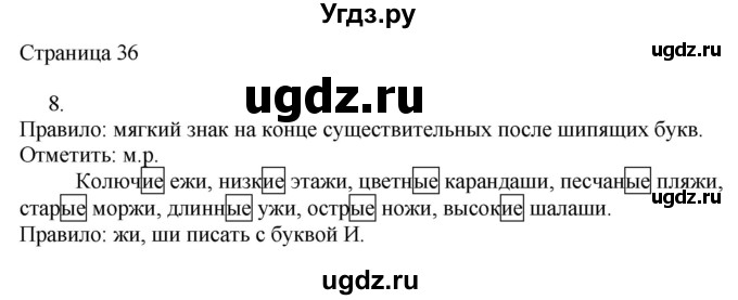 ГДЗ (Решебник) по русскому языку 3 класс (рабочая тетрадь к учебнику Канакиной) Тихомирова Е.М. / часть 2. страница номер / 36