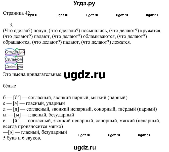 ГДЗ (Решебник) по русскому языку 3 класс (рабочая тетрадь к учебнику Канакиной) Тихомирова Е.М. / часть 2. страница номер / 42