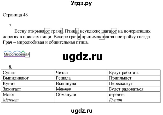 ГДЗ (Решебник) по русскому языку 3 класс (рабочая тетрадь к учебнику Канакиной) Тихомирова Е.М. / часть 2. страница номер / 48
