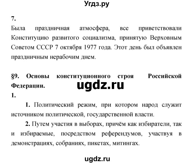 ГДЗ (Решебник) по обществознанию 8 класс (рабочая тетрадь) Соболева О.Б. / страница.№ / 33(продолжение 2)