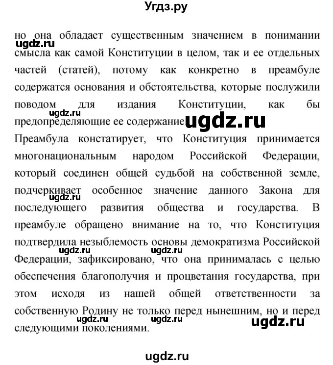 ГДЗ (Решебник) по обществознанию 8 класс (рабочая тетрадь) Соболева О.Б. / страница.№ / 34(продолжение 2)