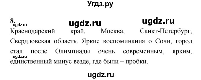 ГДЗ (Решебник) по обществознанию 8 класс (рабочая тетрадь) Соболева О.Б. / страница.№ / 38(продолжение 2)