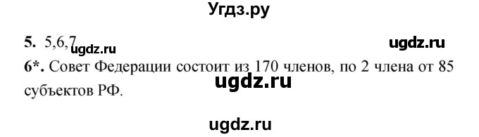 ГДЗ (Решебник) по обществознанию 8 класс (рабочая тетрадь) Соболева О.Б. / страница.№ / 40(продолжение 3)