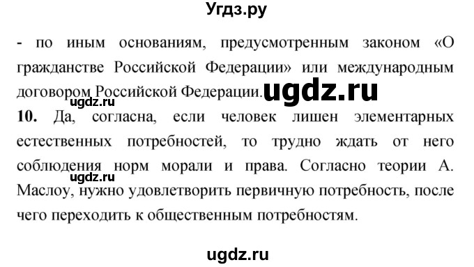 ГДЗ (Решебник) по обществознанию 8 класс (рабочая тетрадь) Соболева О.Б. / страница.№ / 49(продолжение 2)