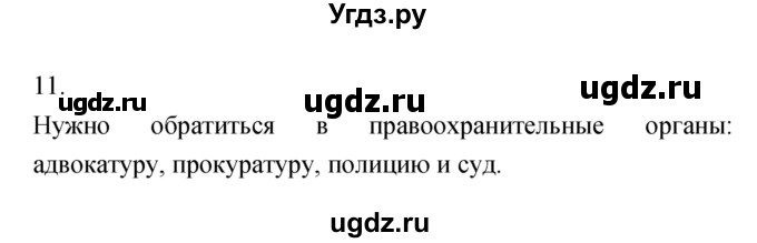 ГДЗ (Решебник) по обществознанию 8 класс (рабочая тетрадь) Соболева О.Б. / страница.№ / 55(продолжение 2)