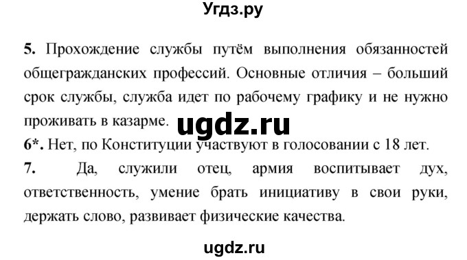 ГДЗ (Решебник) по обществознанию 8 класс (рабочая тетрадь) Соболева О.Б. / страница.№ / 60(продолжение 2)