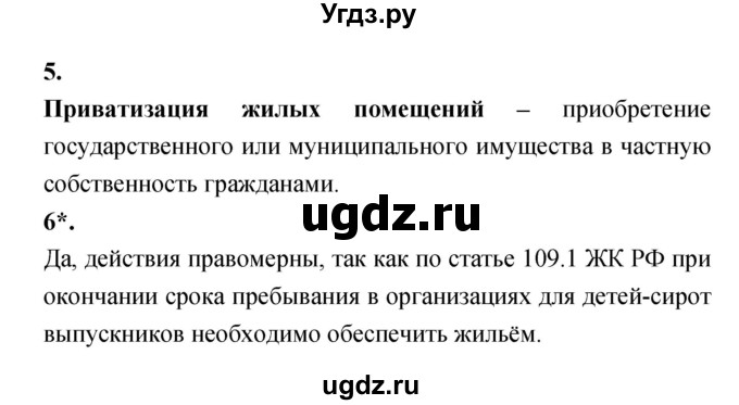 ГДЗ (Решебник) по обществознанию 8 класс (рабочая тетрадь) Соболева О.Б. / страница.№ / 74(продолжение 2)