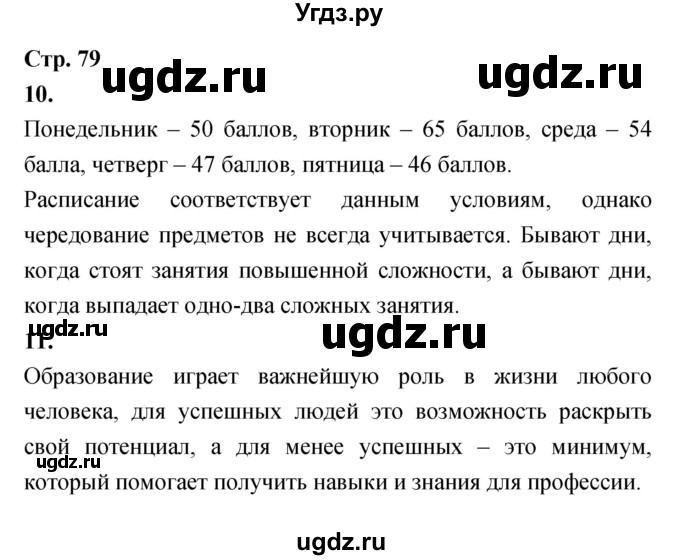 ГДЗ (Решебник) по обществознанию 8 класс (рабочая тетрадь) Соболева О.Б. / страница.№ / 79