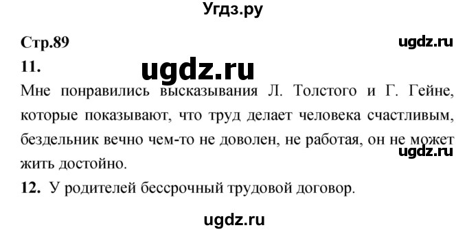 ГДЗ (Решебник) по обществознанию 8 класс (рабочая тетрадь) Соболева О.Б. / страница.№ / 89