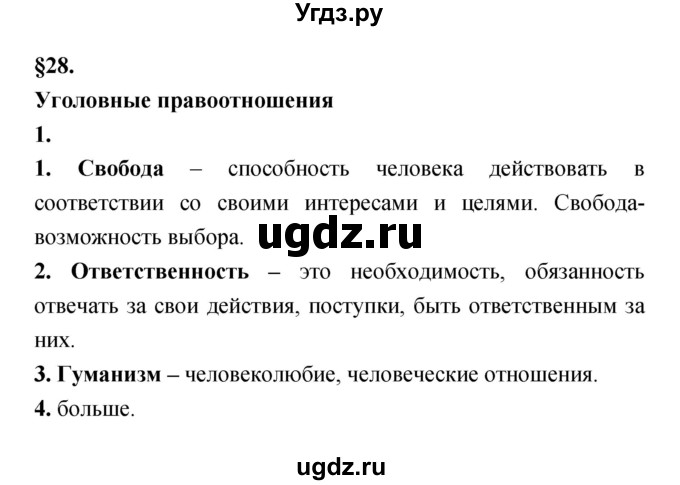 ГДЗ (Решебник) по обществознанию 8 класс (рабочая тетрадь) Соболева О.Б. / страница.№ / 89(продолжение 2)