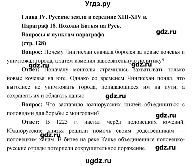 ГДЗ (Решебник) по истории 6 класс Андреев И.Л. / страница номер / 128