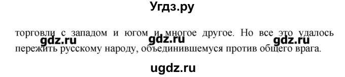 ГДЗ (Решебник) по истории 6 класс Андреев И.Л. / страница номер / 140(продолжение 2)