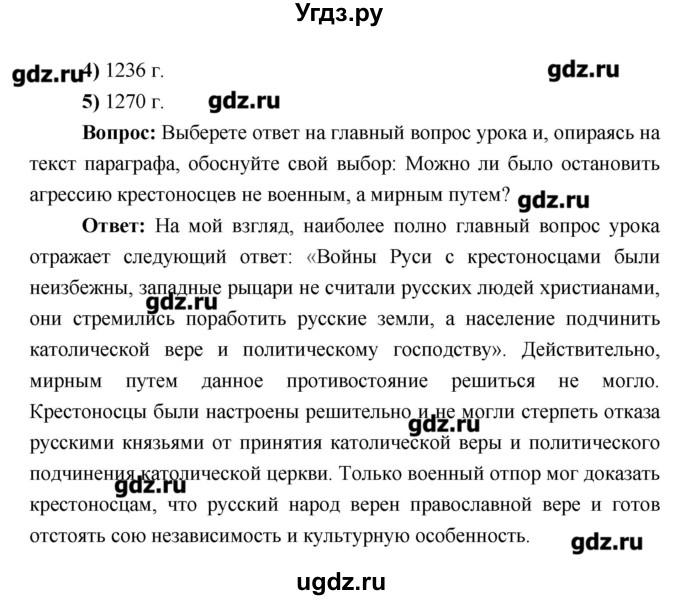 ГДЗ (Решебник) по истории 6 класс Андреев И.Л. / страница номер / 141(продолжение 3)