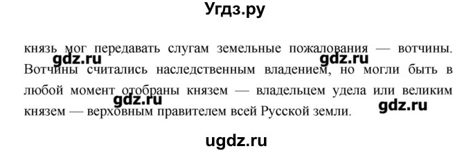 ГДЗ (Решебник) по истории 6 класс Андреев И.Л. / страница номер / 165(продолжение 2)