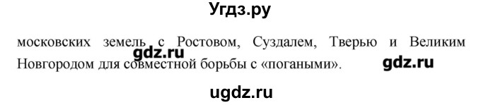 ГДЗ (Решебник) по истории 6 класс Андреев И.Л. / страница номер / 213(продолжение 2)