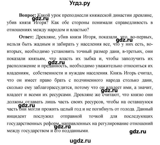 ГДЗ (Решебник) по истории 6 класс Андреев И.Л. / страница номер / 50(продолжение 2)