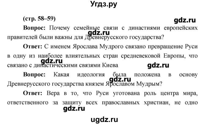 ГДЗ (Решебник) по истории 6 класс Андреев И.Л. / страница номер / 58–59