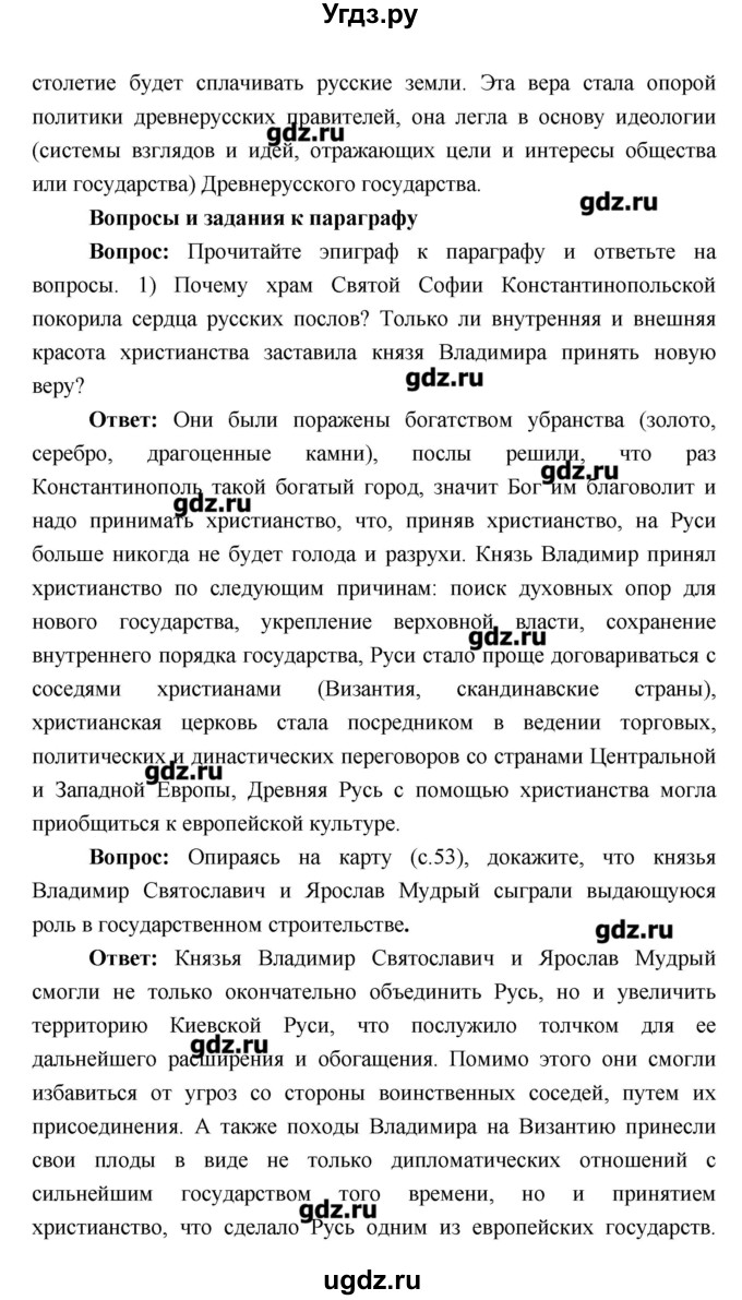 ГДЗ (Решебник) по истории 6 класс Андреев И.Л. / страница номер / 58–59(продолжение 2)