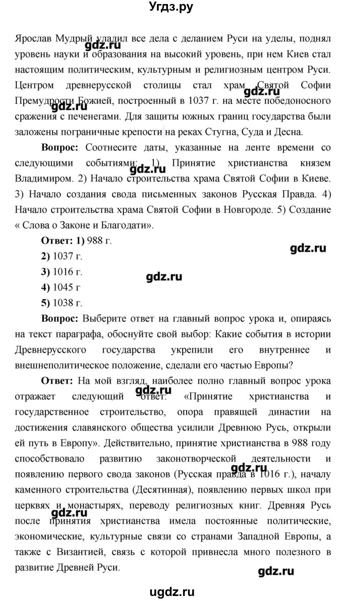 ГДЗ (Решебник) по истории 6 класс Андреев И.Л. / страница номер / 58–59(продолжение 3)