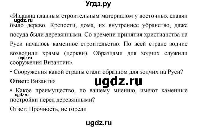 ГДЗ (Решебник) по истории 6 класс (рабочая тетрадь) Клоков В.А. / параграф номер / 11–12(продолжение 3)