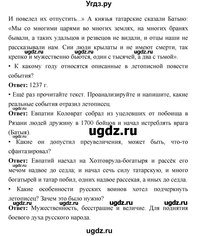 ГДЗ (Решебник) по истории 6 класс (рабочая тетрадь) Клоков В.А. / параграф номер / 18(продолжение 4)