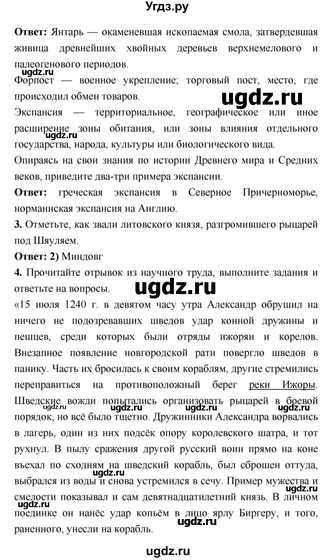 ГДЗ (Решебник) по истории 6 класс (рабочая тетрадь) Клоков В.А. / параграф номер / 19(продолжение 2)