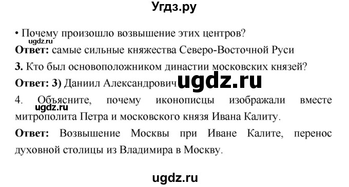 ГДЗ (Решебник) по истории 6 класс (рабочая тетрадь) Клоков В.А. / параграф номер / 22(продолжение 3)