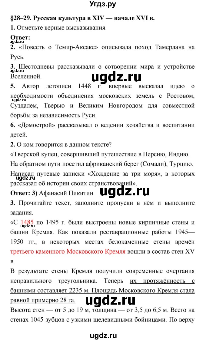 ГДЗ (Решебник) по истории 6 класс (рабочая тетрадь) Клоков В.А. / параграф номер / 28–29