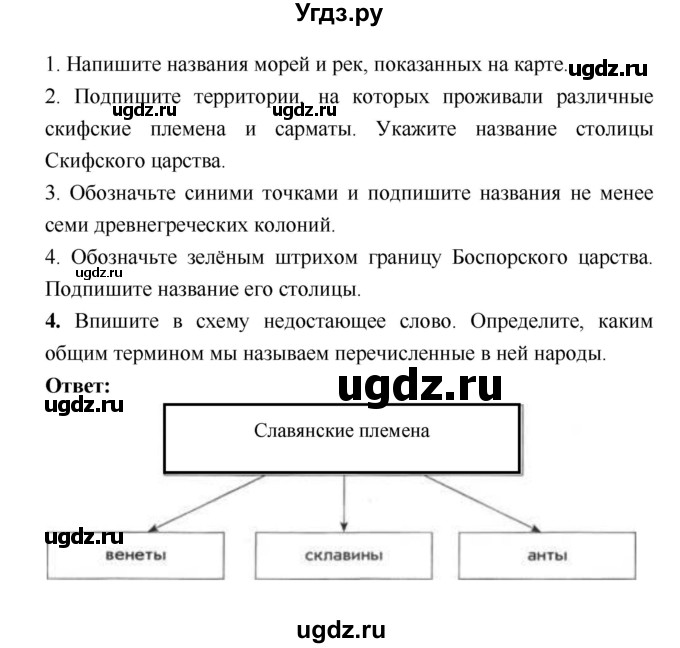 ГДЗ (Решебник) по истории 6 класс (рабочая тетрадь) Клоков В.А. / параграф номер / 2(продолжение 5)