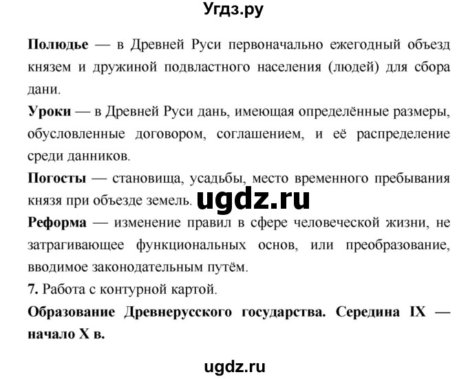 ГДЗ (Решебник) по истории 6 класс (рабочая тетрадь) Клоков В.А. / параграф номер / 4–5(продолжение 3)