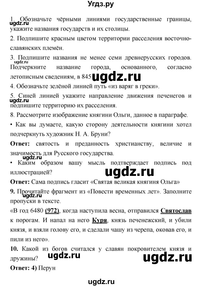 ГДЗ (Решебник) по истории 6 класс (рабочая тетрадь) Клоков В.А. / параграф номер / 4–5(продолжение 5)