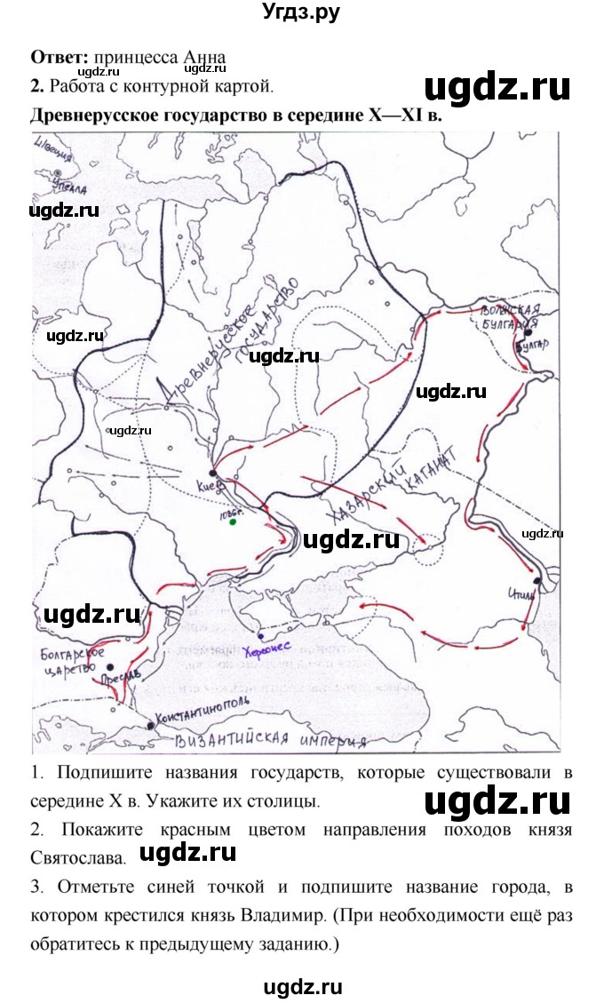 ГДЗ (Решебник) по истории 6 класс (рабочая тетрадь) Клоков В.А. / параграф номер / 6–7(продолжение 2)